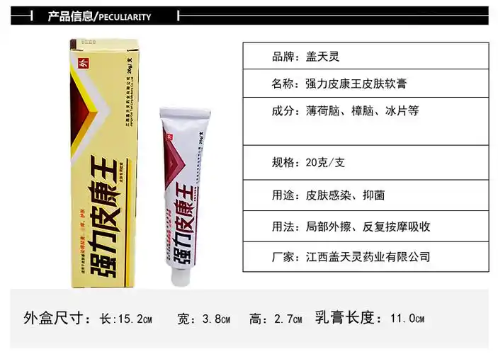 盖天灵强力皮康王皮肤乳膏皮康王