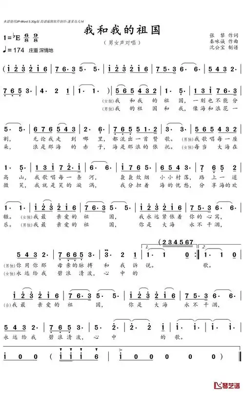 我和我的祖国简谱(歌词)-演唱-沈公宝 曲谱