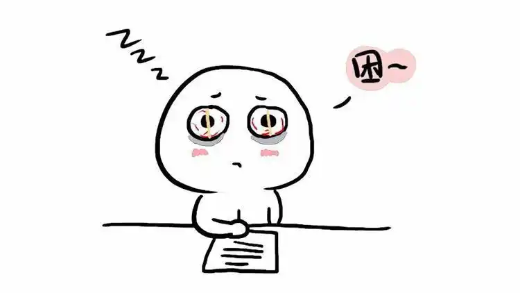 上课犯困的时候,如何快速清醒?