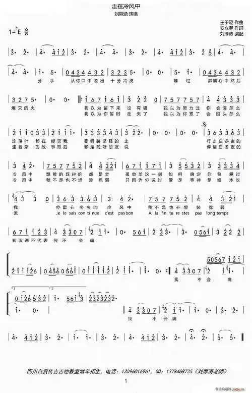 走在冷风中 刘思涵 歌谱简谱网