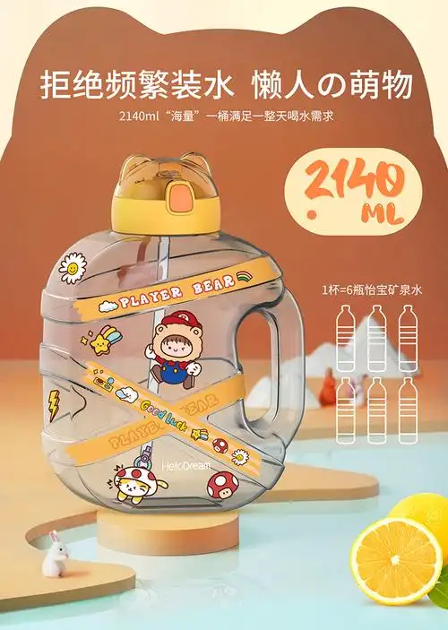 可爱熊吨吨桶 2140ml超大容量吨吨杯 网红便携奶茶杯 夏季随行杯运动