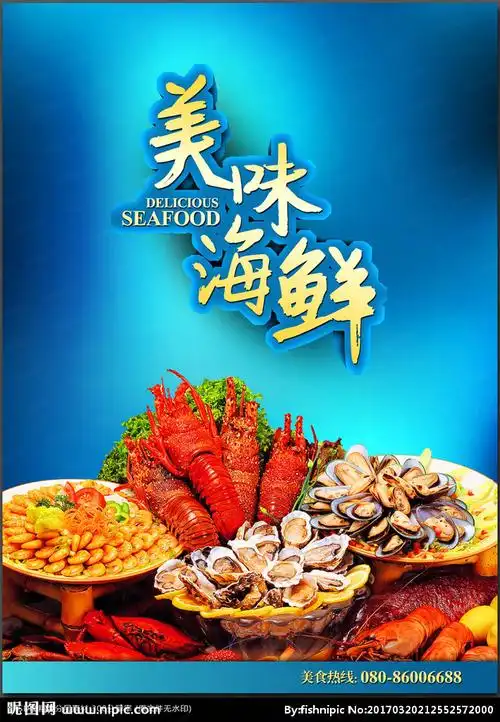 海鲜海报图片