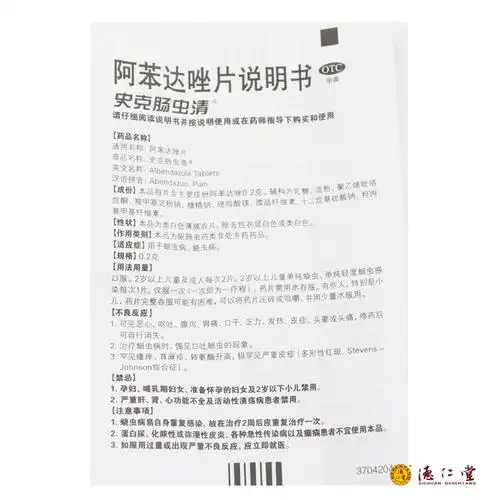 史克肠虫清阿苯达唑片儿0.2克*10片/盒 驱蛔虫