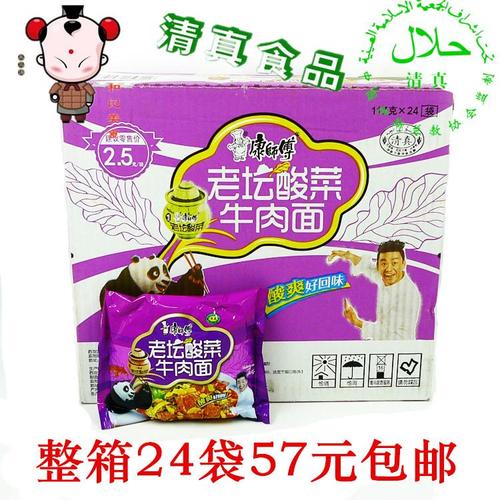 清真食品康师傅老坛酸菜牛肉面方便面袋装泡面整箱24袋包邮
