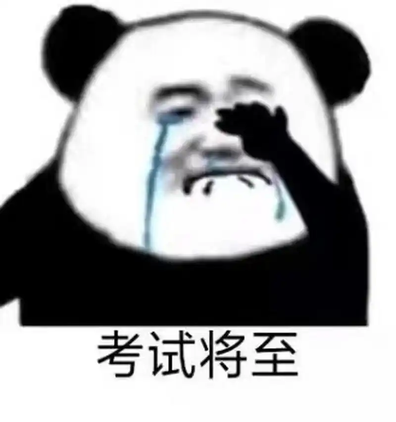 沙雕表情包|給考试上香 逢考必过 一位成绩不佳的同学转身离去