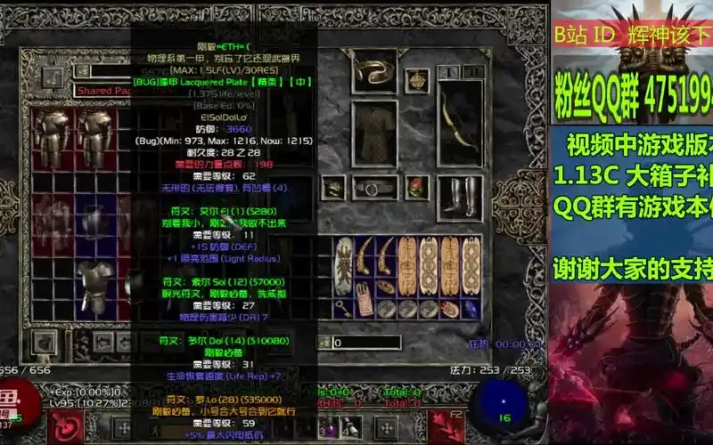 暗黑2一 刚毅 符文之语详细讲解视频