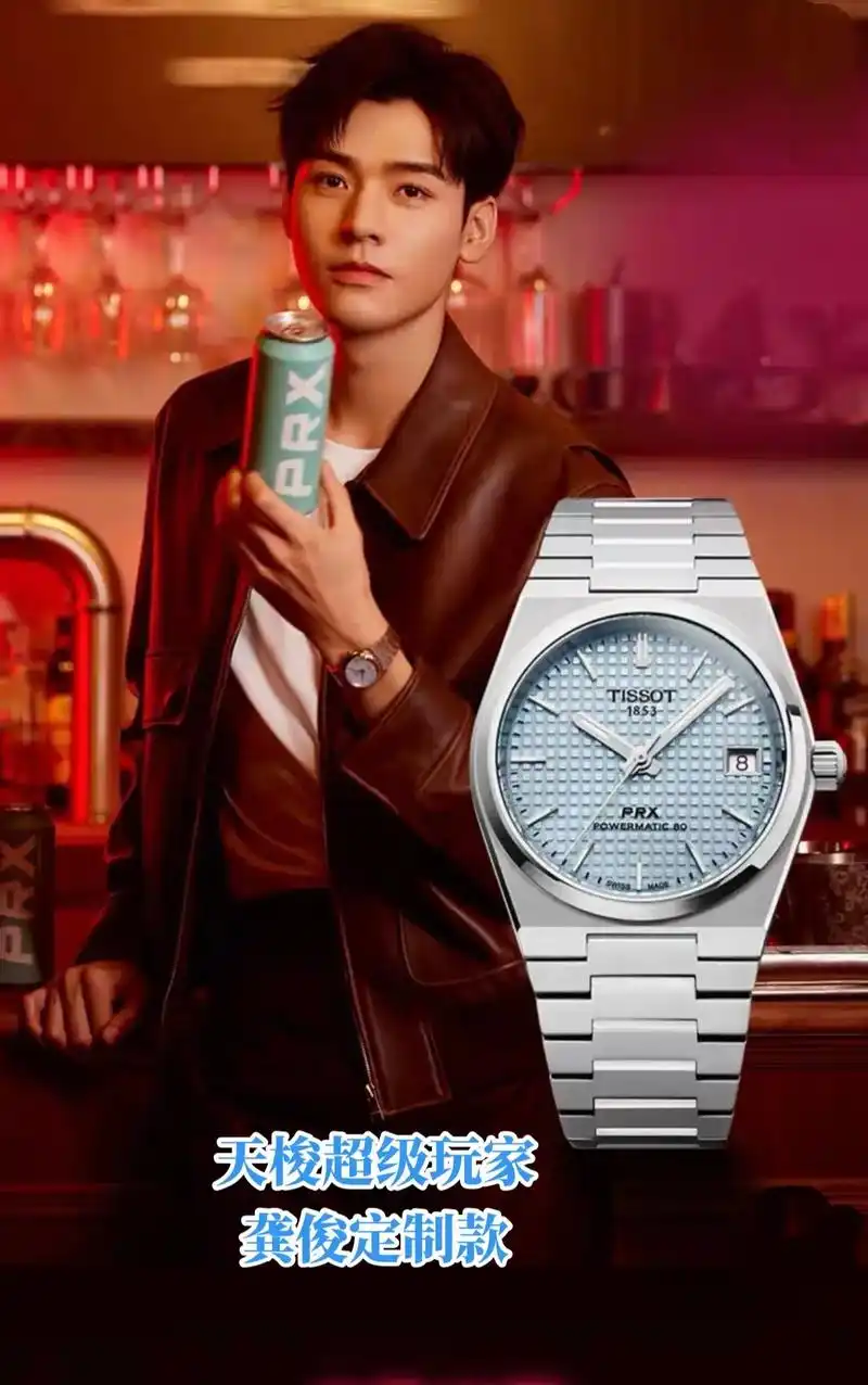 天梭prx超级玩家新品,代言人龚俊定制款.超级玩家又出新品了 - 抖音