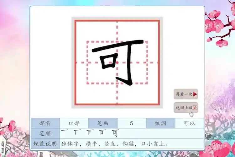 100个容易写错笔顺的字第28期可
