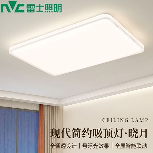 雷士照明客厅灯卧室灯全光谱吸顶灯led灯具简约现代灯饰简约套餐
