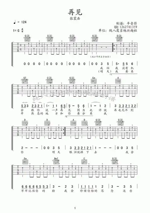 张震岳再见吉他谱g调高清版