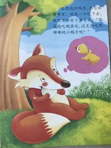 绘本故事——《狐狸爸爸鸭儿子》