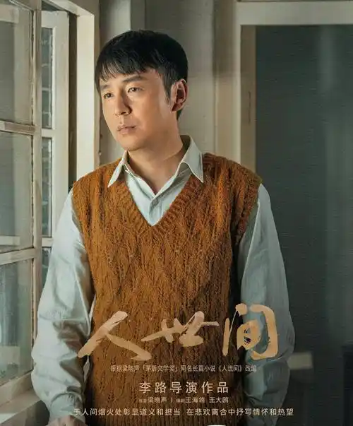 雷佳音新剧《人世间》备受好评,网友:人间情奋斗史!_作品_平民_题材