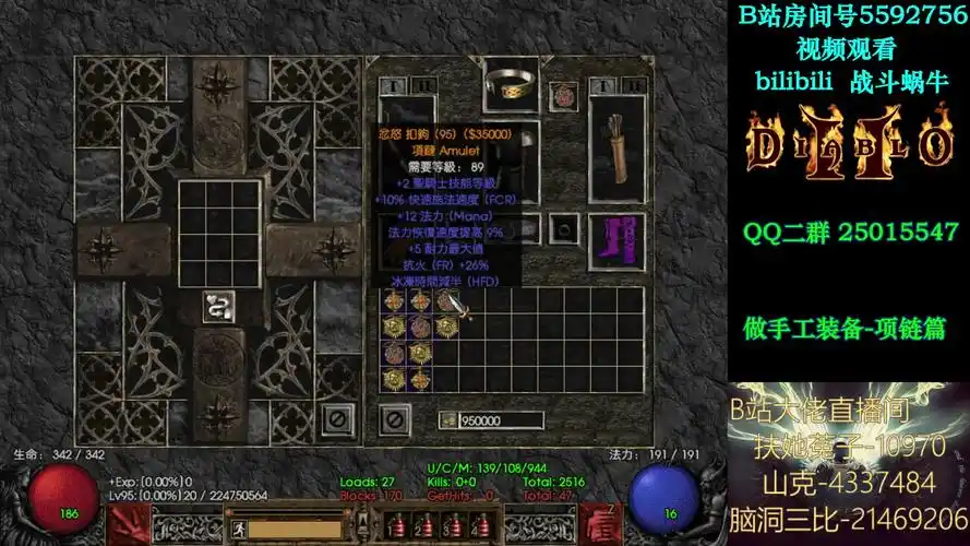 【战斗蜗牛】暗黑2装备-手工装备项链篇