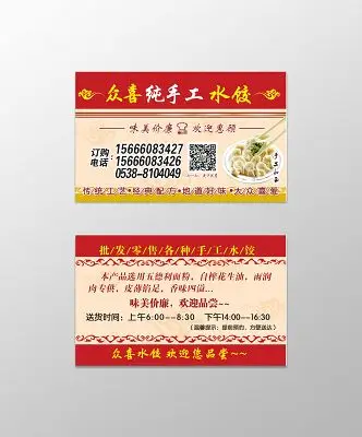 手工水饺饭店名片菜品订餐卡