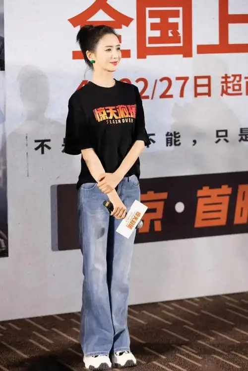 佟丽娅现身《惊天救援》首映礼,黑t配牛仔裤,休闲时尚