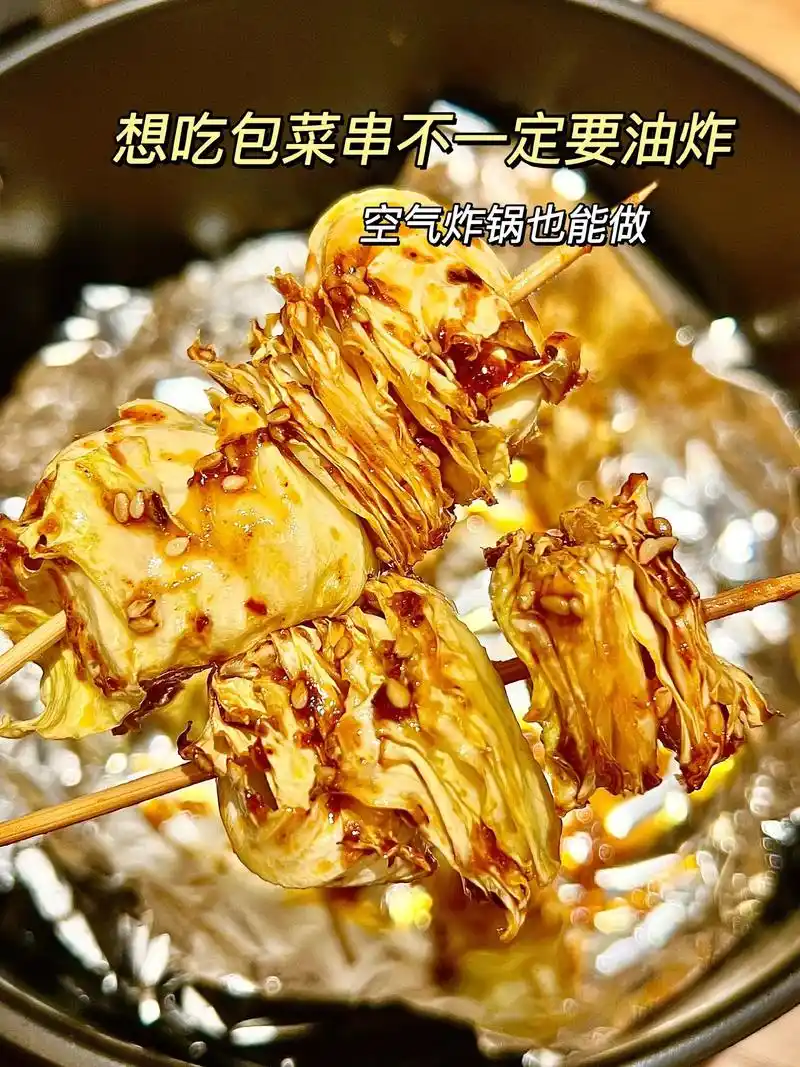 空气炸锅做的包菜串,吃过的都直呼好吃.