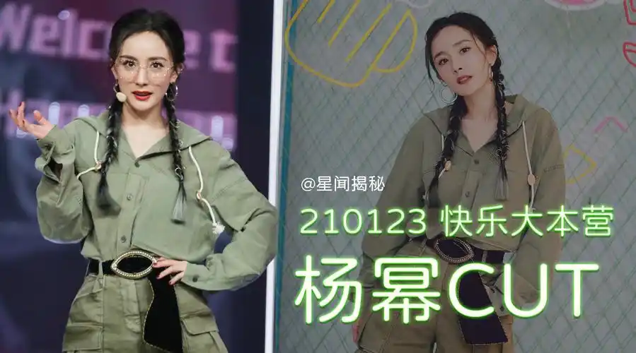 杨幂快乐大本营##杨幂玩游戏玩出走红毯的感觉##杨幂给何炅拜了个