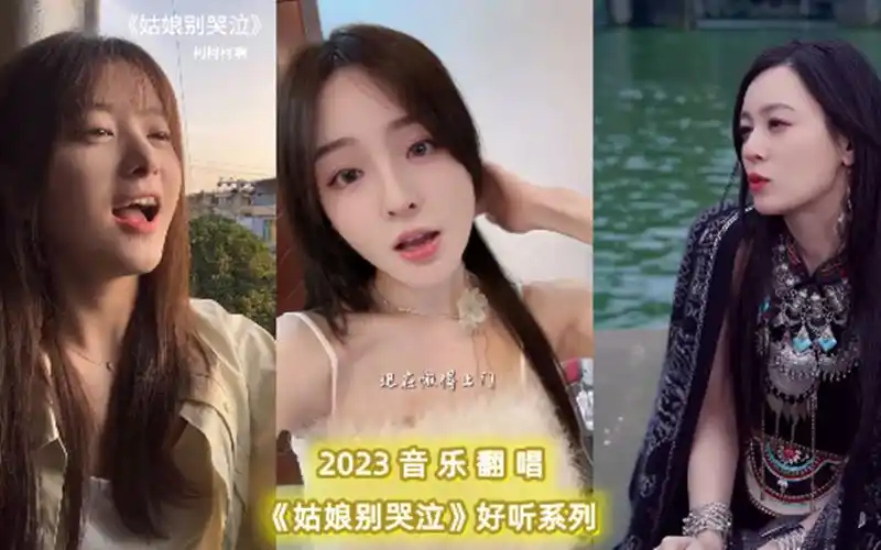 各路网红翻唱《姑娘别哭泣》全网爆火,太洗脑了,又登音乐榜首