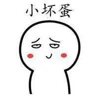 带有小坏蛋三个字的图片点击鼠标右键下载