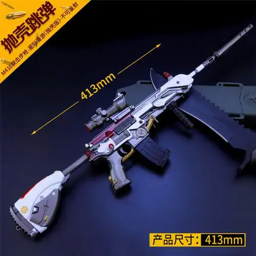 绝地求生玩具m416星际漫游皮肤枪模型抛壳版吃鸡游戏武器摆件手办