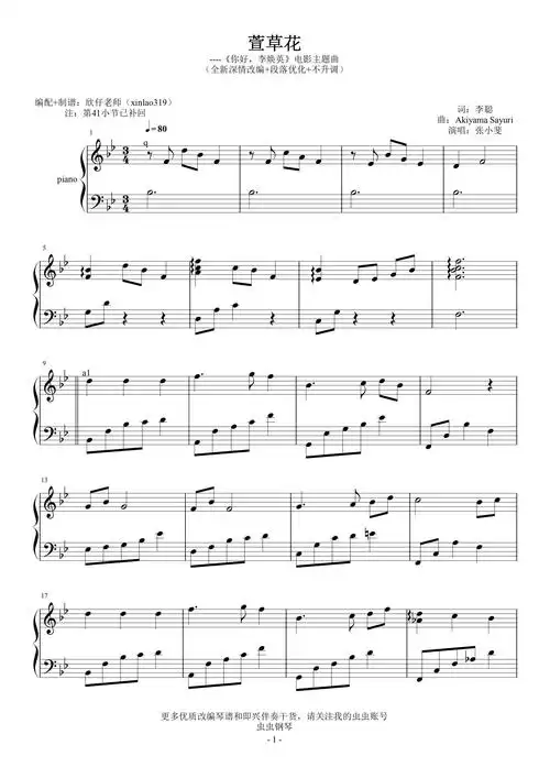 降b调《萱草花》(深情改编 不升调 段落优化)钢琴谱-欣仔-虫虫乐谱
