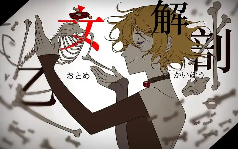 tekilen乙女解剖鸡脖高音ver