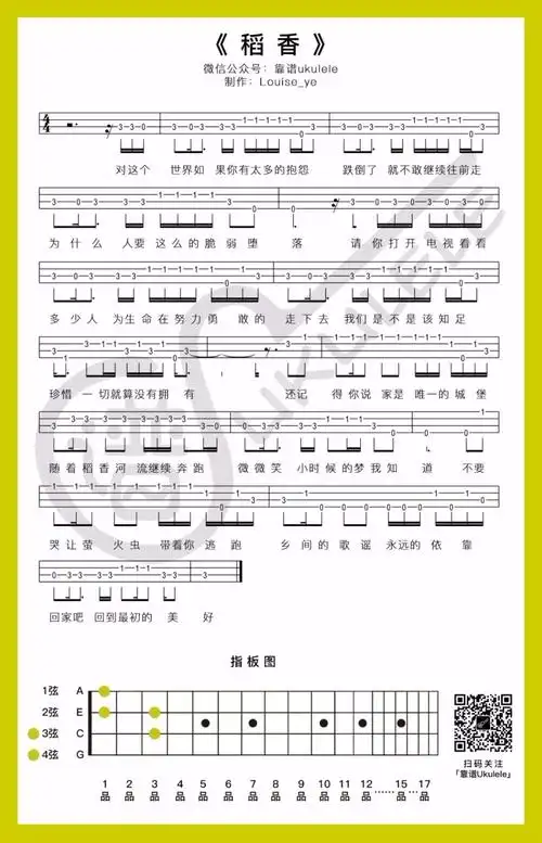 简单版稻香指弹弹唱尤克里里谱周杰伦