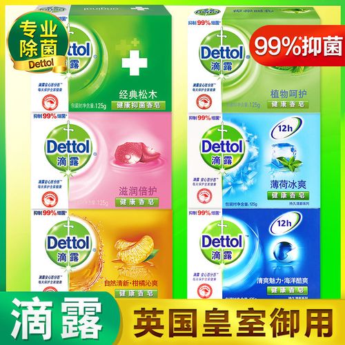 口味随机】滴露抑菌香皂115g*6块洗手洗衣洗澡沐浴洁面皂肥皂抗菌