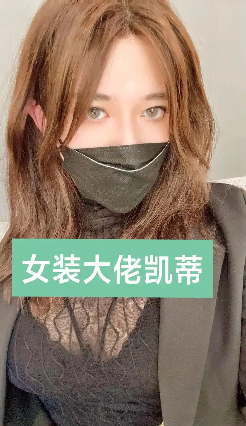 伪娘 #ts #cd #女装大佬 - 抖音