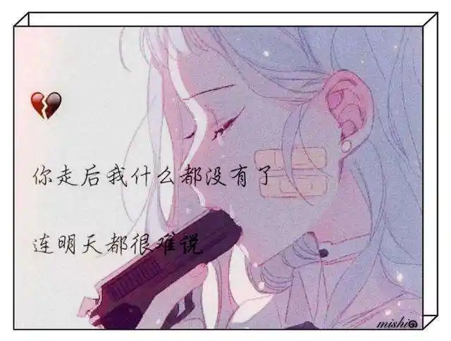 伤感说说动漫图动漫带字图片伤感的