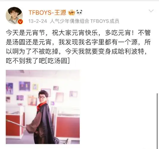 王源元宵节晒照##王源看我们如何相遇vlog