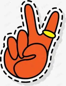 耶的手势简笔画 耶的手势简笔画背面