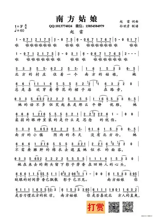 南方姑娘(赵雷 词曲)_简谱