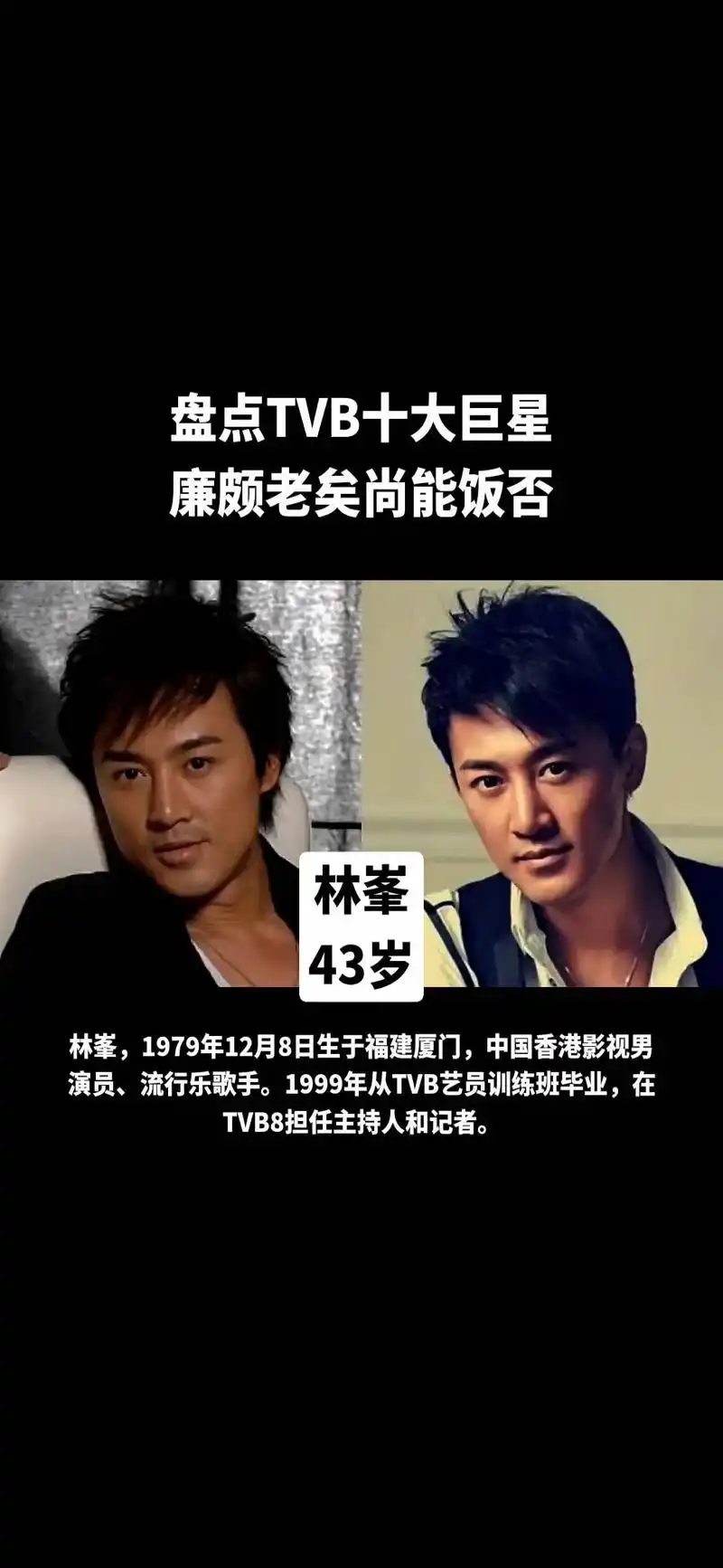 tvb十大港星男艺人.廉颇老矣尚能饭否,随着这代人的老去,t - 抖音