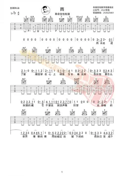 雨吉他谱沈以诚演唱电视剧以家人之名插曲