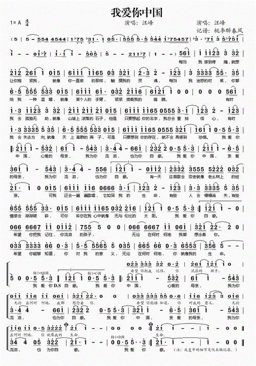 汪峰我爱你中国歌词简谱