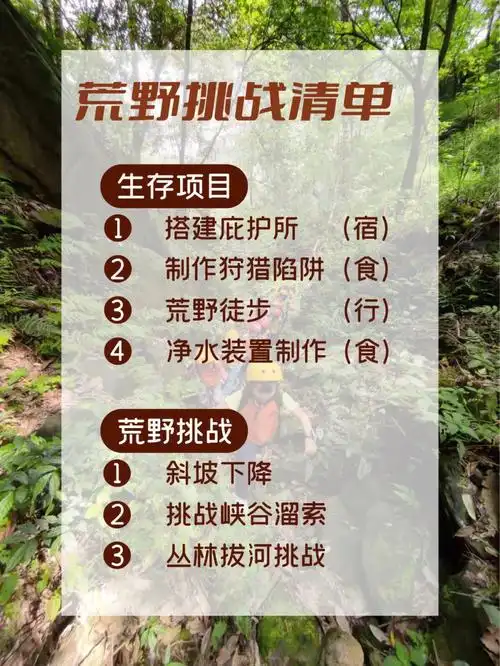 重庆亲子户外生存技能南山荒野挑战营