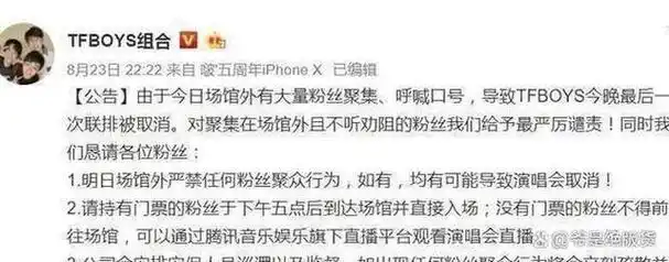 由于在演出前一天晚上,有大批歌迷涌到体育馆外面高呼, tfboys的终极