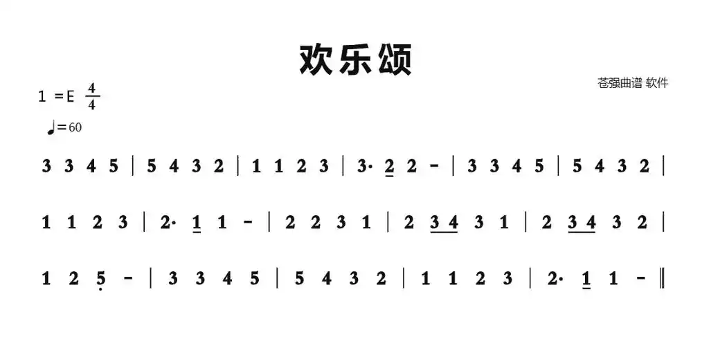 欢乐颂简谱 -苍强曲谱