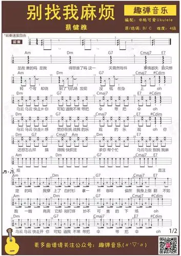 《别找我麻烦》尤克里里谱弹唱教学演示(蔡健雅)趣弹音乐