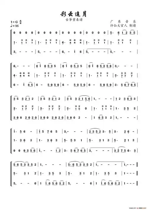 彩云追月古筝重奏谱许仙大官人个人制谱园地