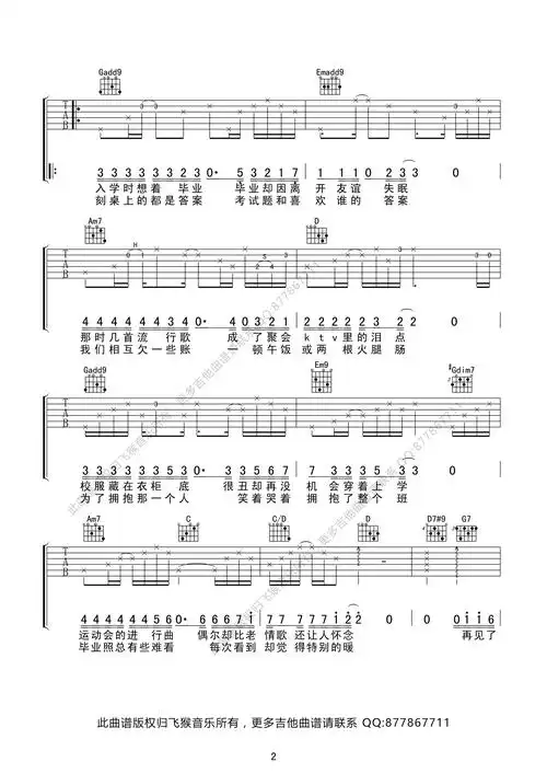 不说再见吉他谱 好妹妹乐队 g调高清弹唱谱