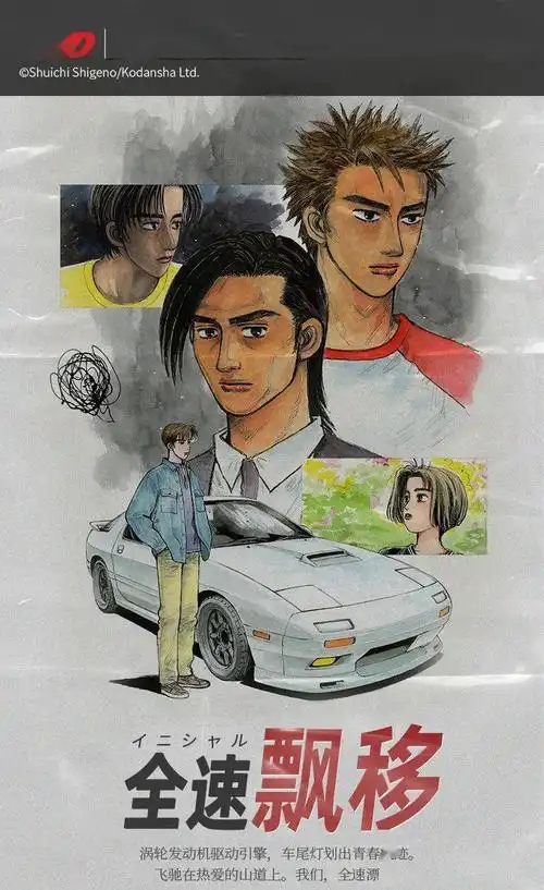 乘上这辆ae86秋名山车神带你下山