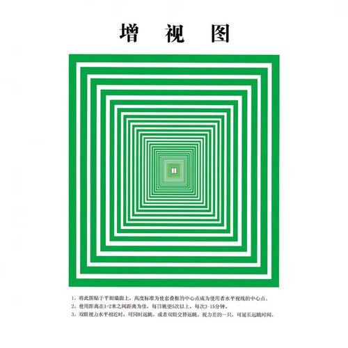 儿童弱视训练视图远视表眼肌运动视力训练图远眺眼 视图2张【便携版】