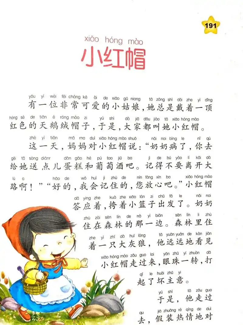 儿童睡前故事文字版|0到10岁儿童故事 小红帽也是个孩子,无疑是天真