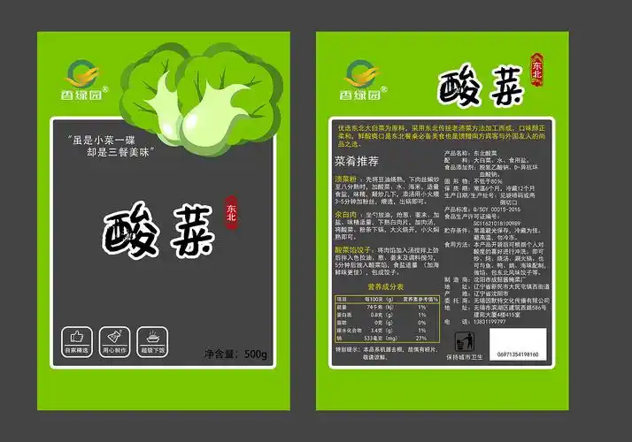 食品酸菜小包装袋设计