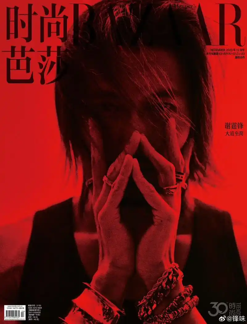 时尚芭莎12月刊封面.#谢霆锋 - 抖音