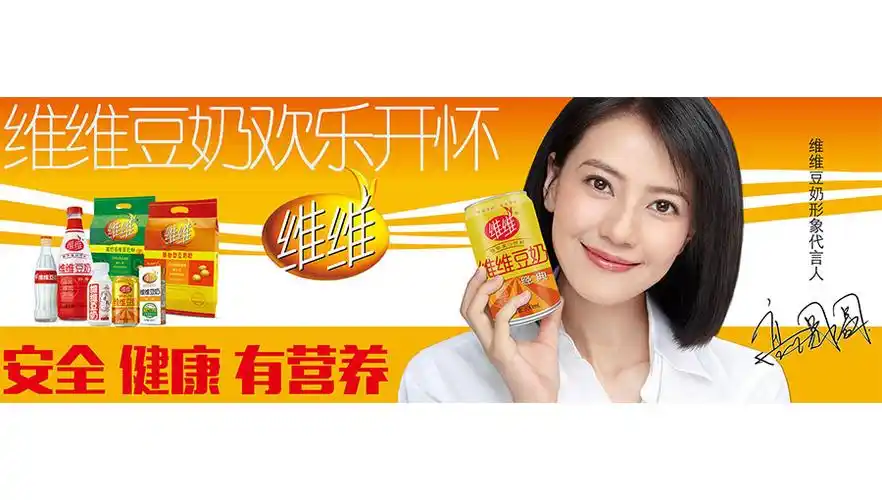 "追求优良品质,保持天然纯净,满足顾客需求,营造健康生活"是维维人