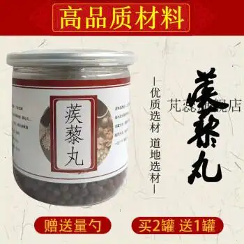 jd速发正宗补益蒺藜丸明目消白明目目蒺藜丸真材实料200g睿德堂200g