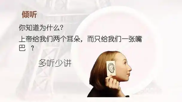 说过:"上天赐人以两耳两目,但只有一口,是要让我们多听多看而少说